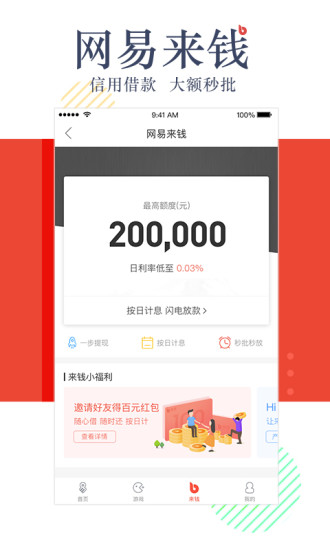 网易支付app