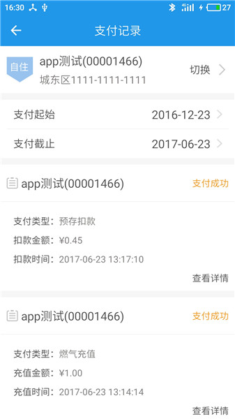 燃气营业厅app