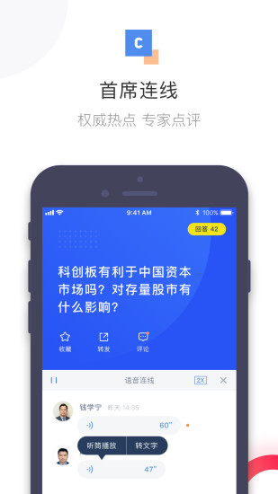 首席经济学家app