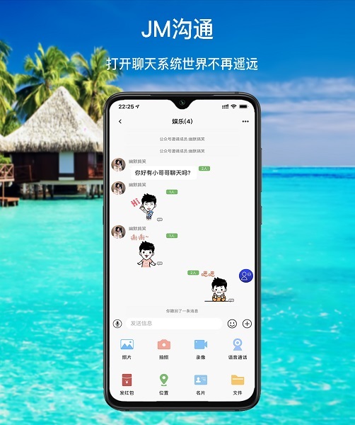 jm沟通官方版