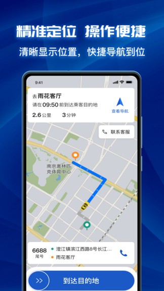 叫了个车司机端app