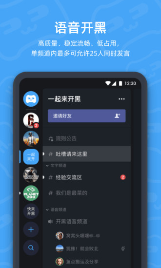 开黑啦app