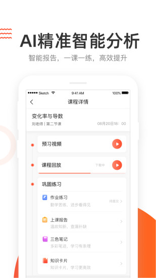 好分数家长端app