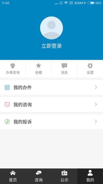 济宁政务服务app