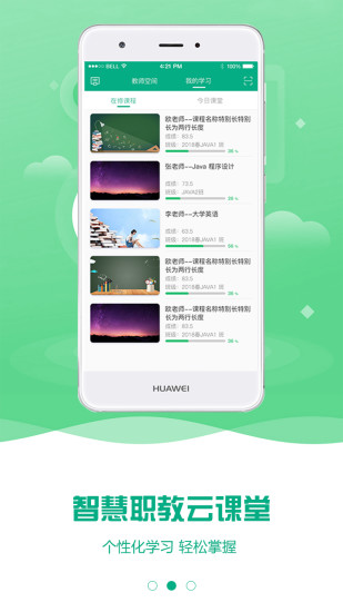 智慧职教mooc学院app