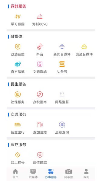 澄好办app