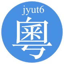 粤语字典app