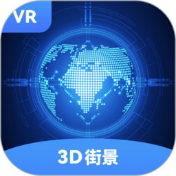 全球街景3d地图app