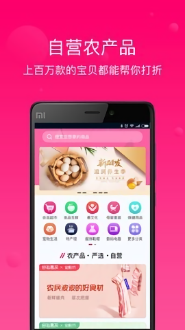 会逛惠买app