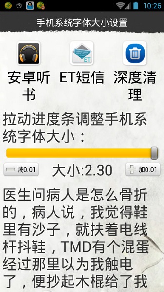 手机系统字体大小设置app