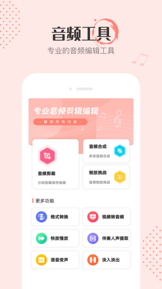 音频剪辑编辑app