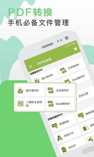 pdf转换助手app