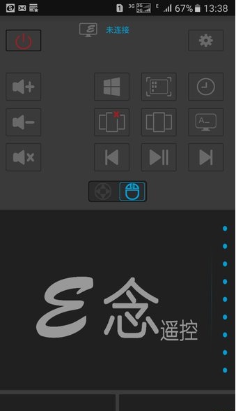 意念电脑遥控器手机版