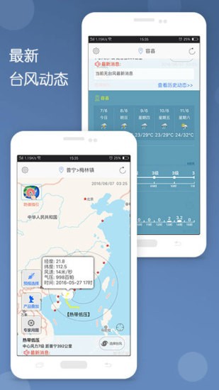 台风安卓版