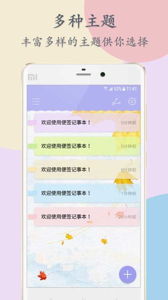 便签记事本最新版
