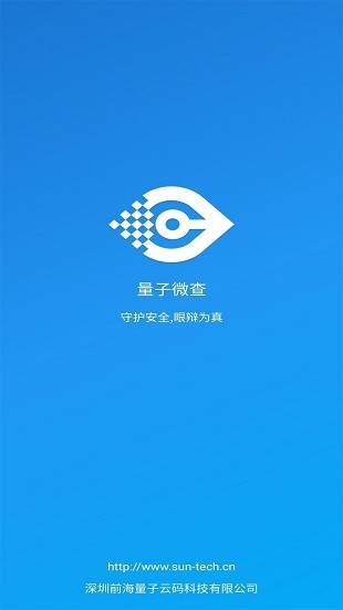 量子微查app