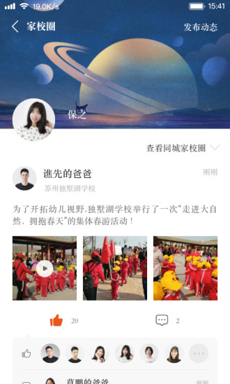 阅家校教师app