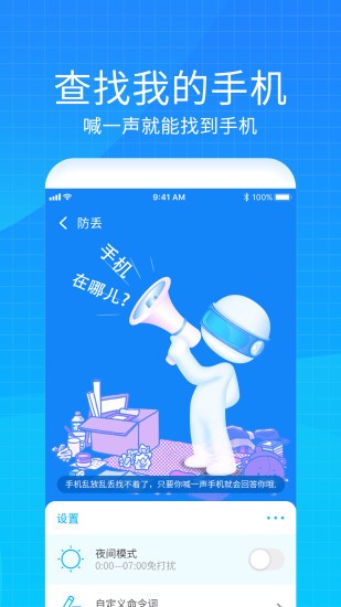 手机防盗防丢定位器app