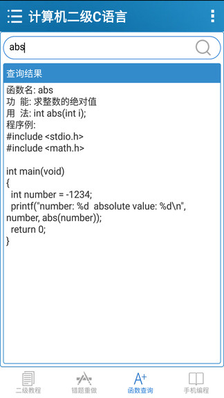 全国计算机二级c语言软件