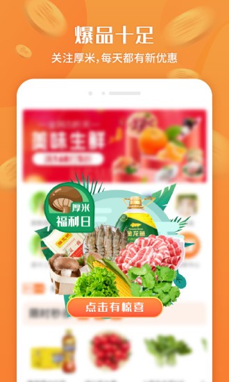 厚米app