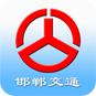 邯郸交通app下载-邯郸交通下载v1.0 安卓版