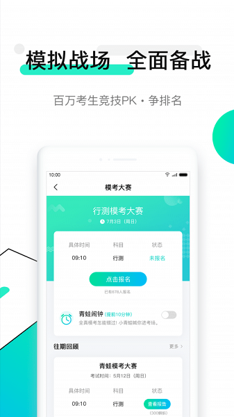 青蛙公考客户端