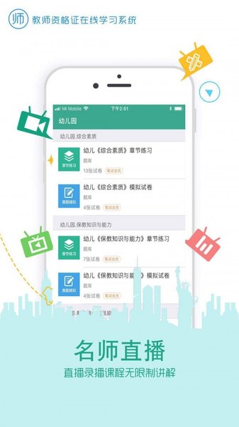 在线学教师证app