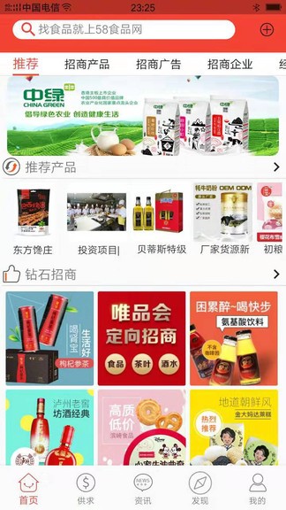 58食品网app