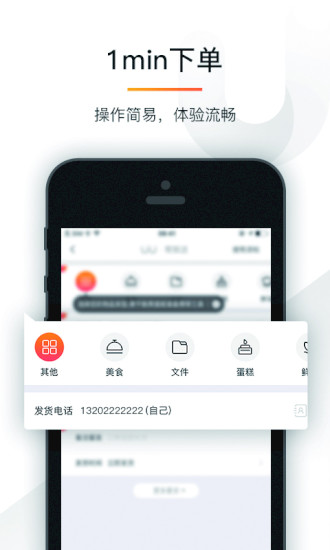 uu跑腿跑男版app