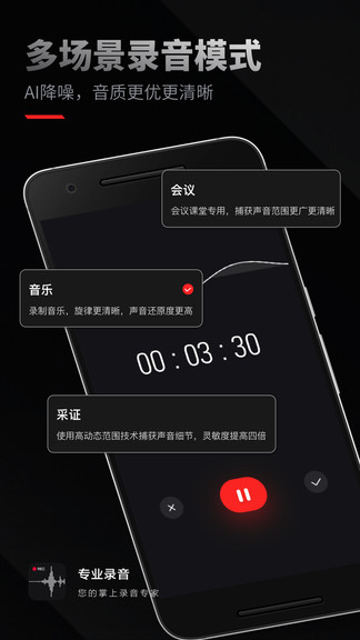 专业录音免费版