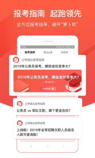 公考雷达app