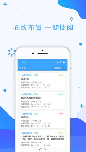 武侯教育云app