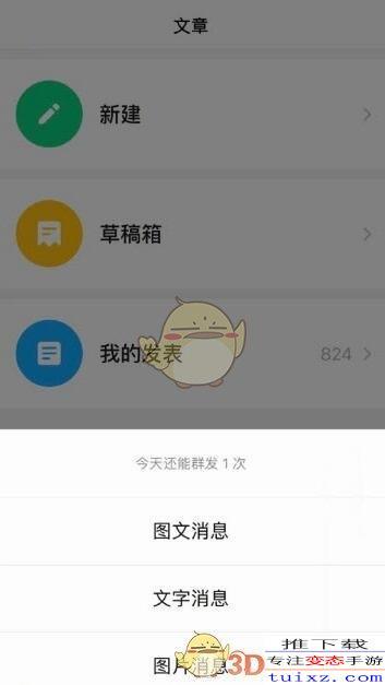 微信订阅号app删除文章方法介绍  怎么删除文章