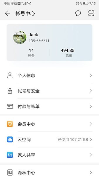 华为帐号app