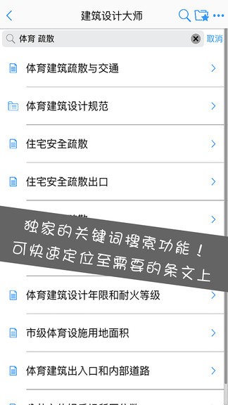 建筑设计大师app