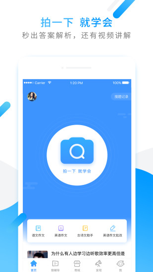 小猿搜题app