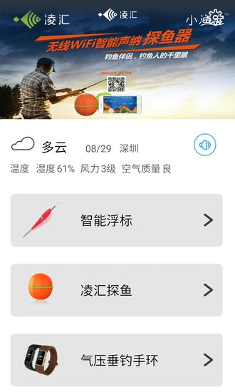 凌汇探鱼器app