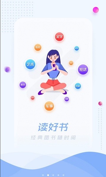 移动图书馆app