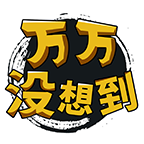 万万没想到app下载-万万没想到手机版(搞笑段子)下载v1.5.2 安卓版