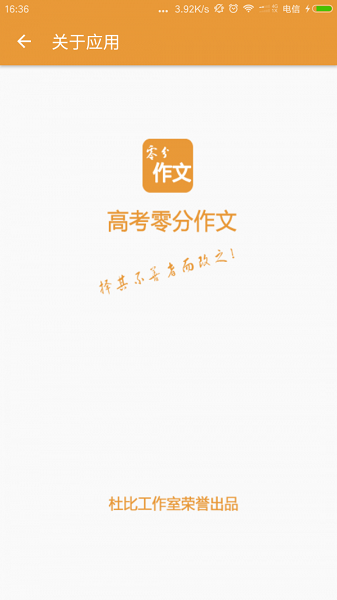 高考零分作文app