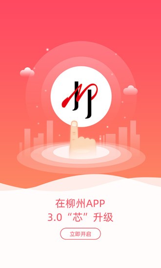 在柳州app