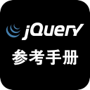 Jquery参考手册手机版下载-Jquery中文速查手册参考手册下载v01.00.0003 安卓版