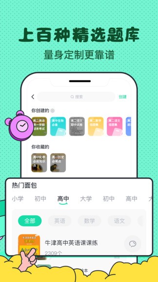 记忆面包app