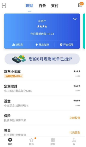 新版京东金融APP大改版  这个理财账单功能好贴心！