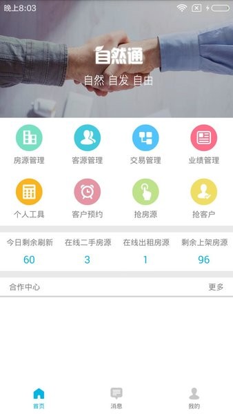 自然通app