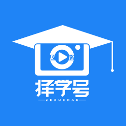 择学号官方版