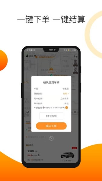 烽鸟共享汽车app