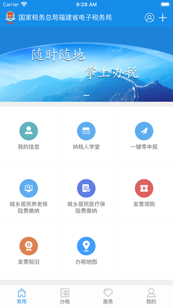 福建税务app