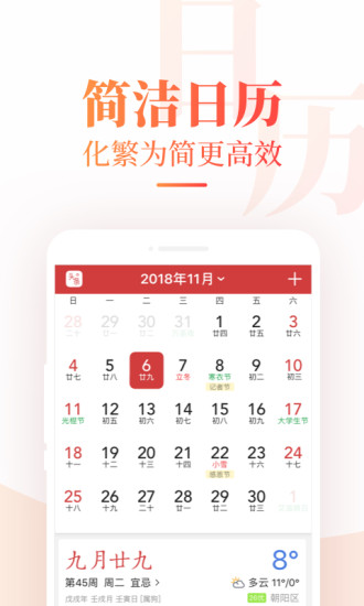 中华万年历去广告app