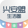 兴安盟生活圈app下载-兴安盟生活圈下载v1.1.151219 安卓版